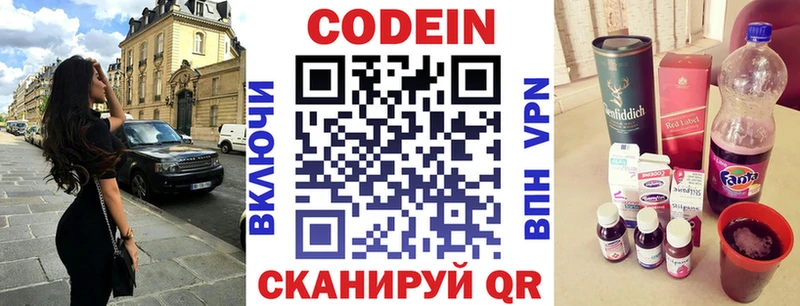 Кодеин Purple Drank  Купить где  Медвежьегорск 